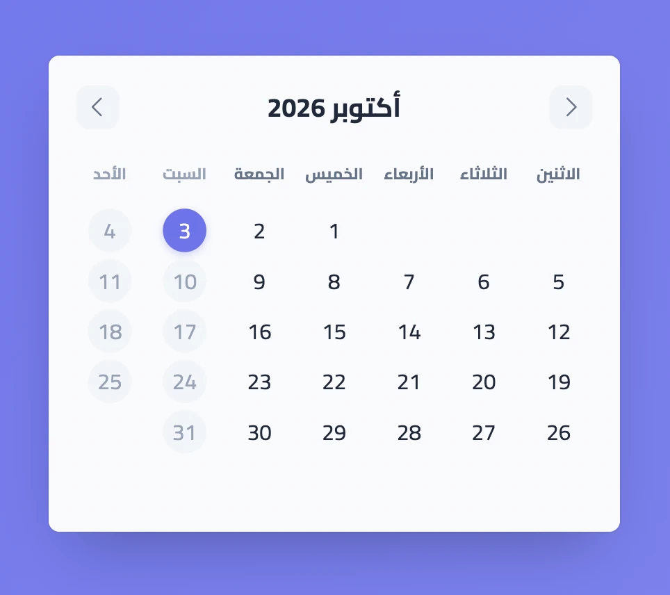 تقويم سبورة باللغة العربية لشهر أكتوبر 2026