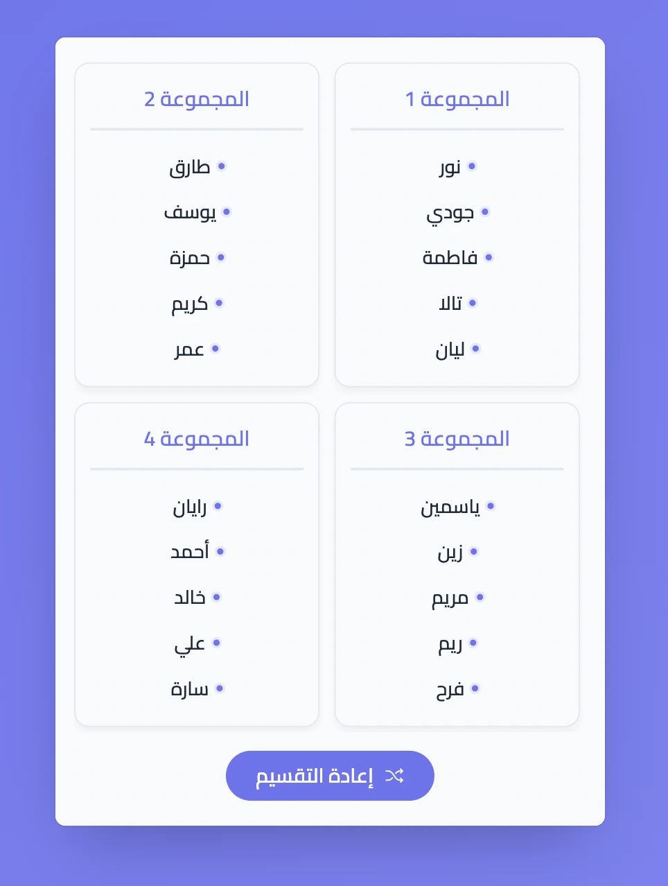 أداة المجموعات في سبورة تعرض أربع مجموعات من الطلاب
