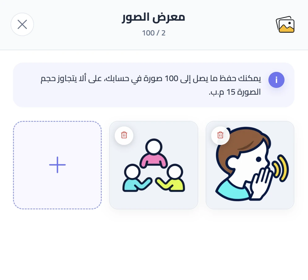 معرض الصور في سبورة مع صورتين محفوظتين