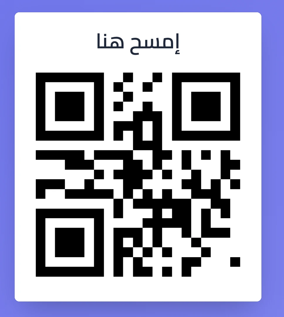 رمز استجابة سريعة في سبورة بعنوان امسح هنا