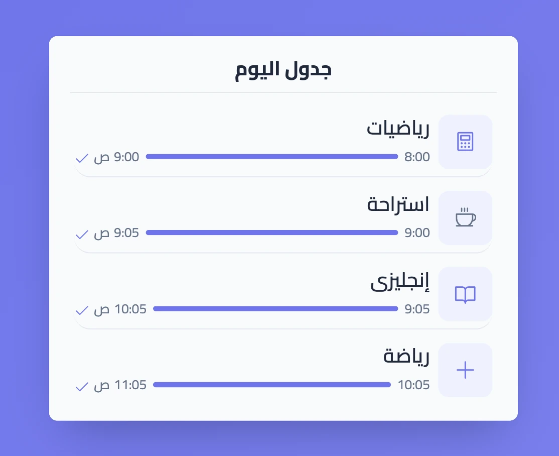 جدول اليوم في سبورة مع المواد وأوقات الحصص