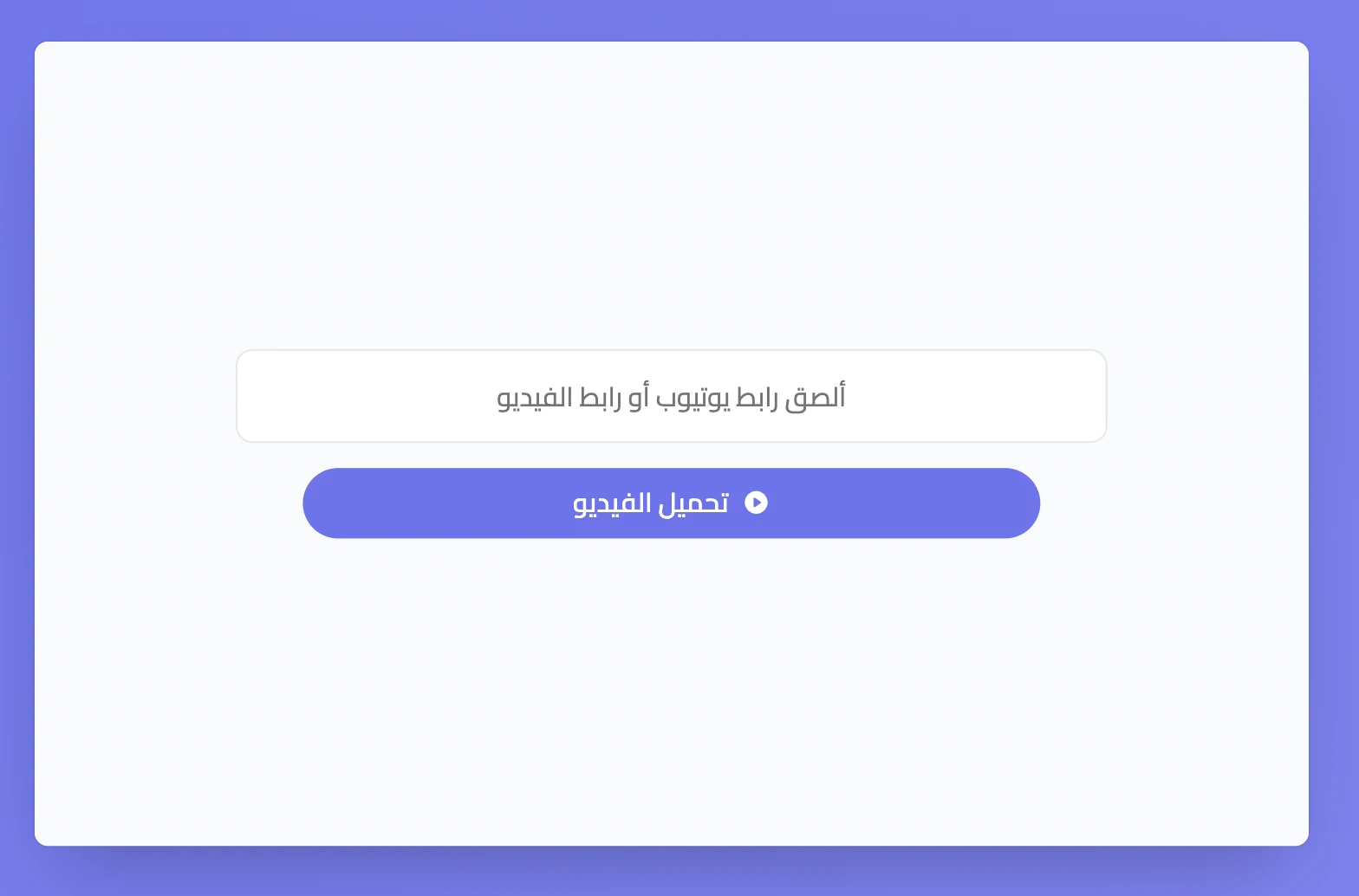 أداة الفيديو في سبورة جاهزة لإضافة رابط يوتيوب أو فيديو