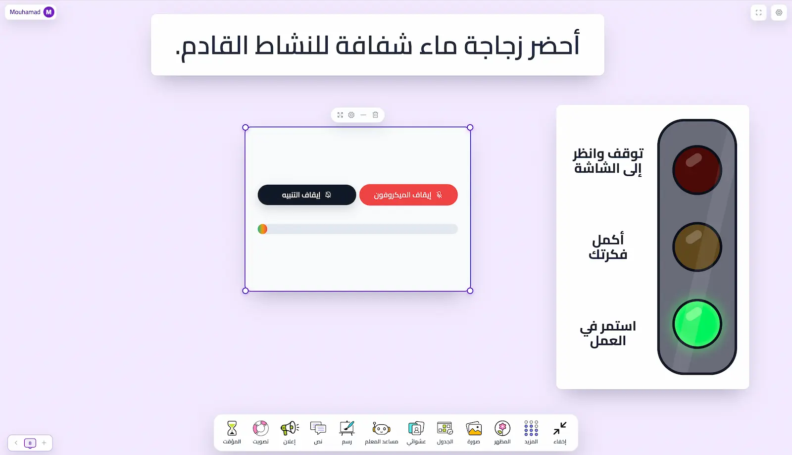 إعلان عربي وإشارة مرور ومقياس للصوت في سبورة