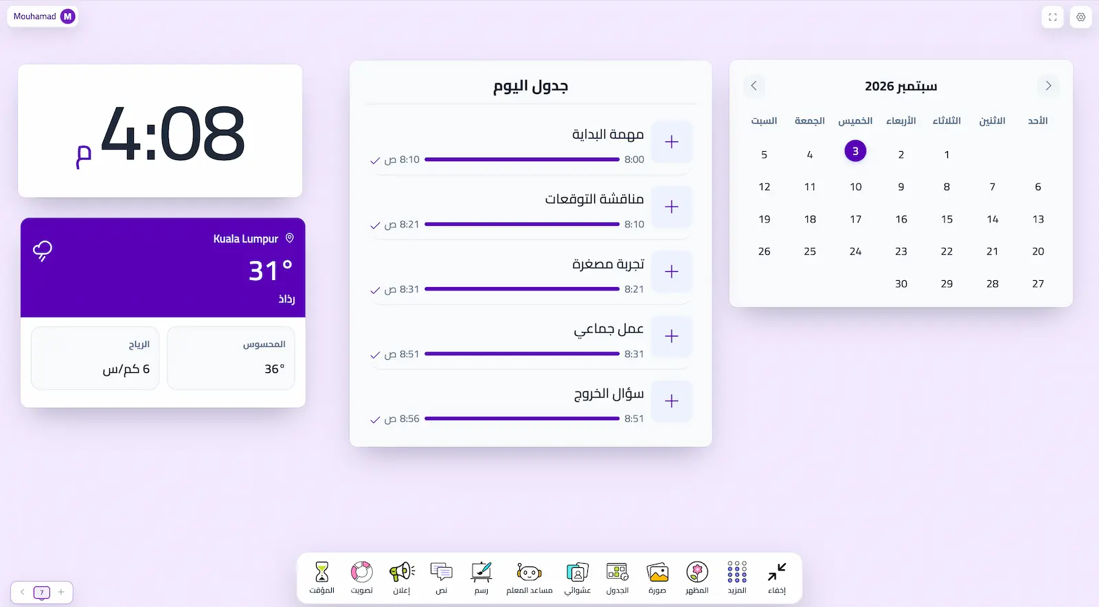 تقويم عربي وجدول الحصة وساعة وبطاقة الطقس معروضة في سبورة