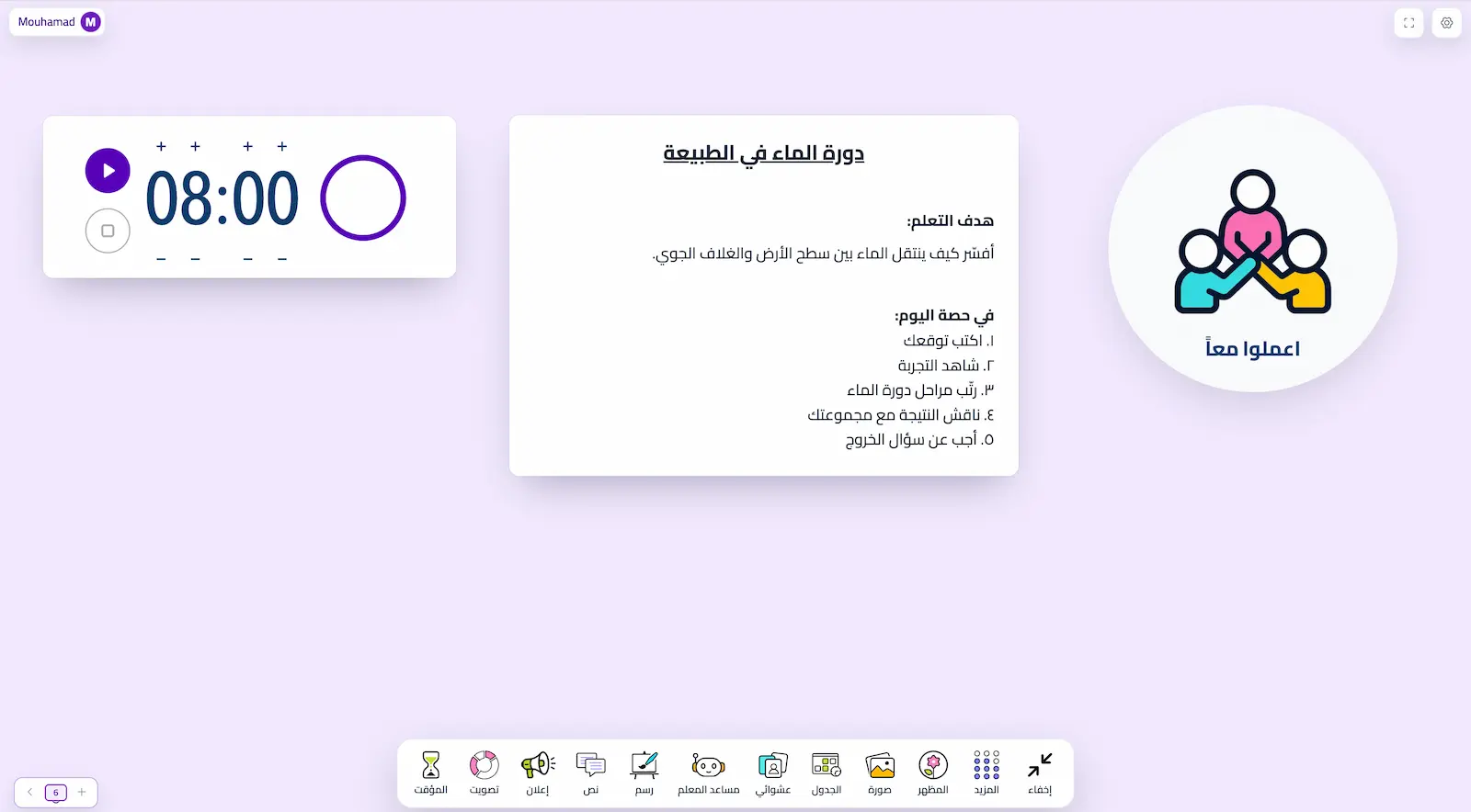 لوحة سبورة العربية تعرض مؤقتاً وتعليمات عن دورة الماء ورمز العمل الجماعي