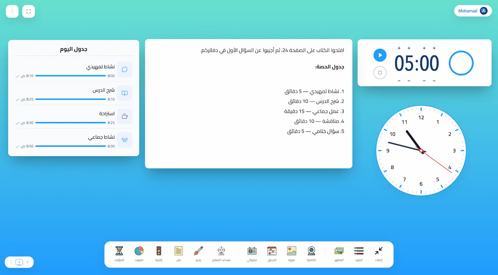 لوحة سبورة عربية تعرض الملاحظات والمؤقت وجدول الحصة والساعة