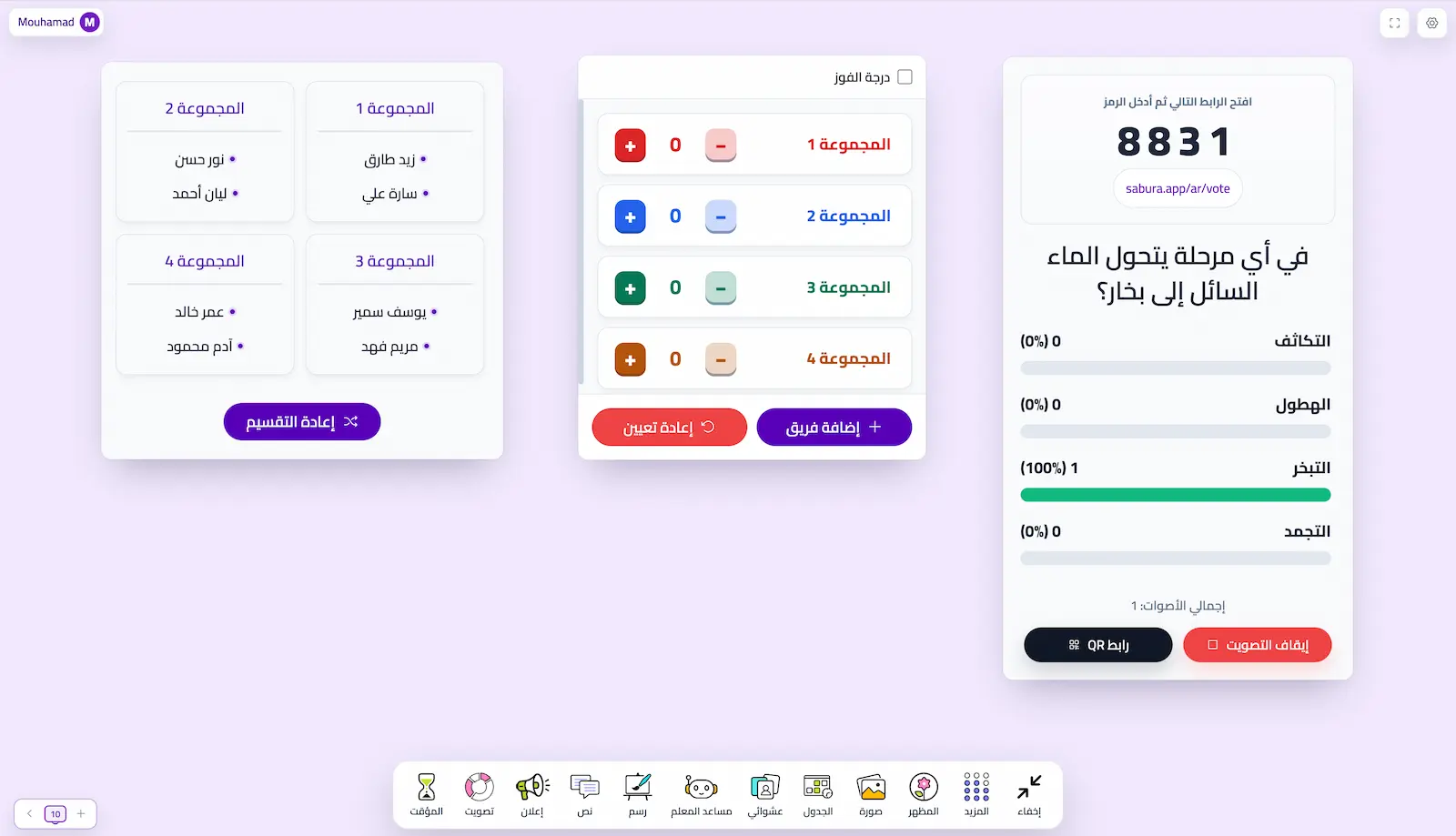مجموعات طلابية عربية ولوحة نقاط ونتيجة تصويت مباشر في سبورة
